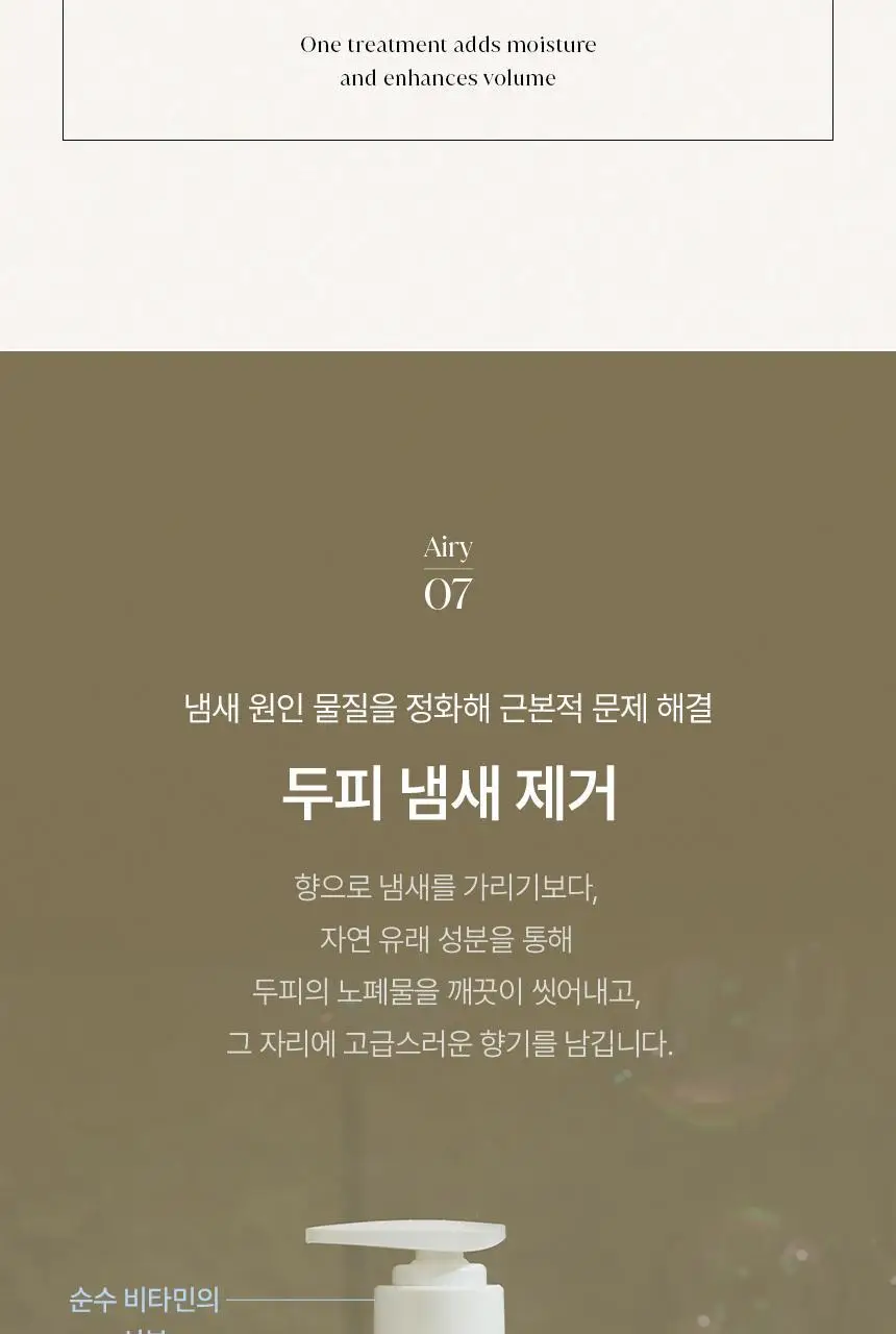[신규런칭/모발보습개선] 이드르르 에어리 트리트먼트 390ml 상세페이지 65